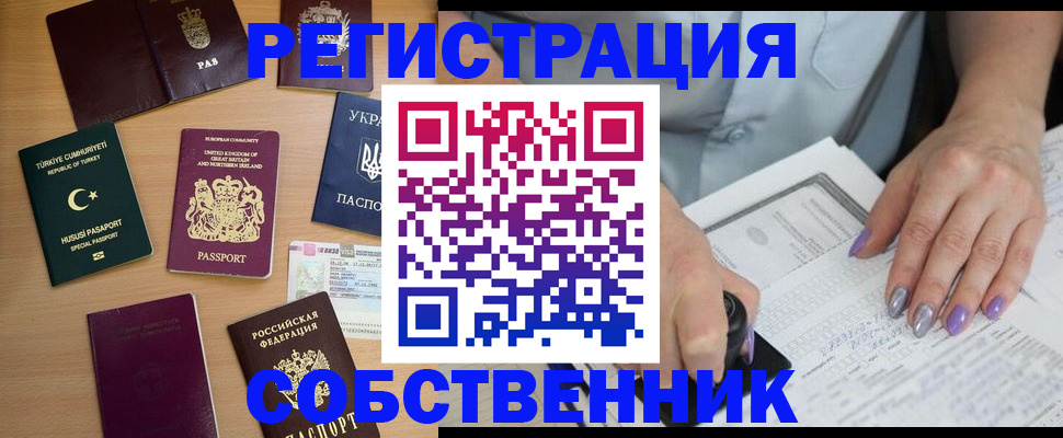 временная прописка в Новочеркасске